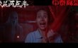 《凌晨两点半3》影评：中泰恐怖元素融合，废弃医院惊魂夜