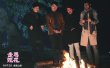 走马观花2026：青年迷茫与出路的真实写照