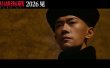 澎湖海战：郑保瑞执导易烊千玺演绎康熙统一之战