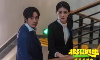 《极限逃生》2026:三角恋变生死跑毒,笑泪齐飞