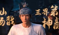 新神榜杨戬：特效炸裂剧情争议，国漫新标杆？