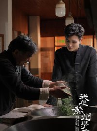 我在苏州学非遗:陈飞宇探寻匠心传承之旅