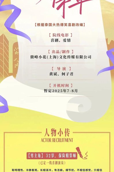 为我的心动买单：戚薇艾伦演绎真爱保险喜剧