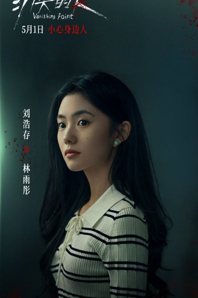 《消失的人》：程伟豪悬疑新作，家门后的恐怖真相