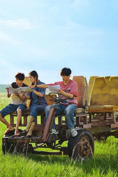 蓝蓝的天上白云飘：草原治愈之旅与爱情成长