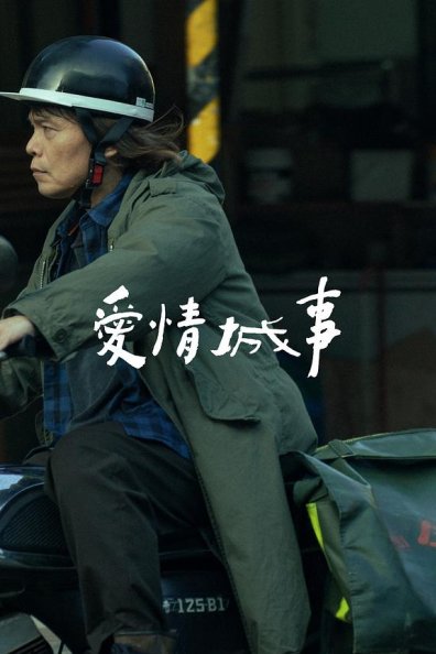 爱情城事:2023拼盘爱情片,十段故事口碑两极