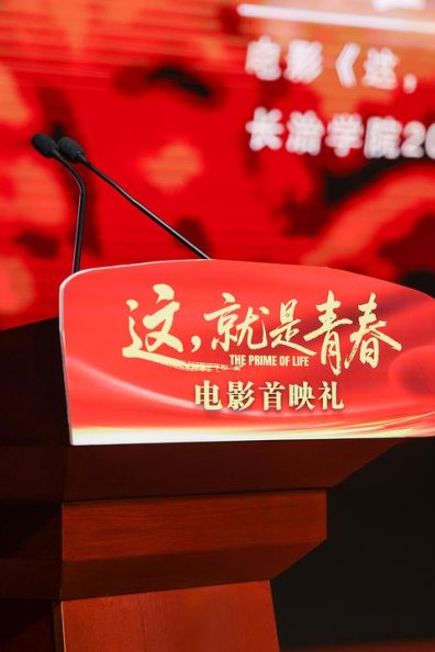 《这，就是青春》再现黄文秀求学路，信仰如何照亮青春？