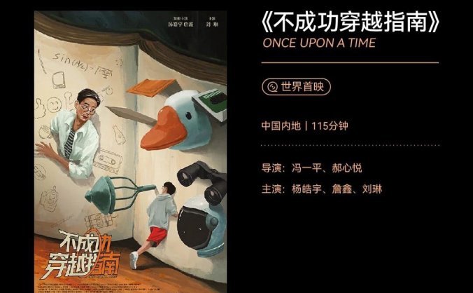 不成功穿越指南:荒诞喜剧中父子情