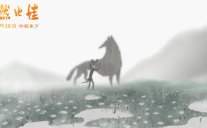 燃比娃：羌族神话动画，探寻火种与人性