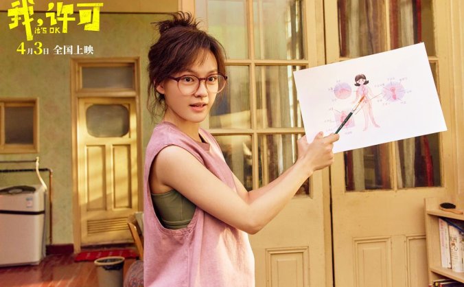 《我，许可》豆瓣8.3分：文淇秦海璐演绎另类母女，反向教育引爆笑