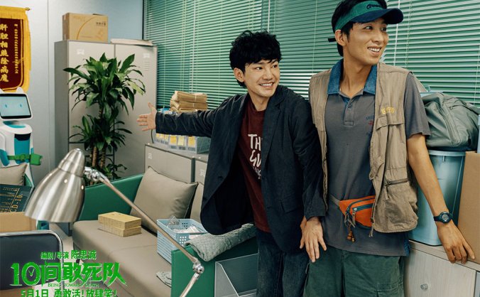 《10间敢死队》：陈思诚新作笑泪交织引争议