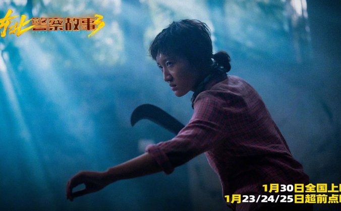 《东北警察故事3》影评:谢苗硬核打戏封神,喜剧犯罪混搭引热议