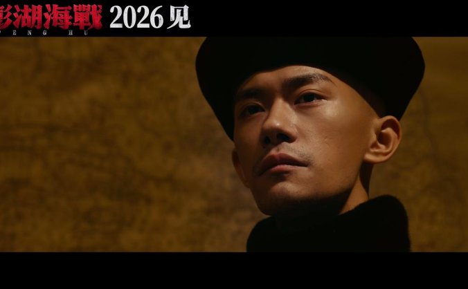 澎湖海战：郑保瑞执导易烊千玺演绎康熙统一之战